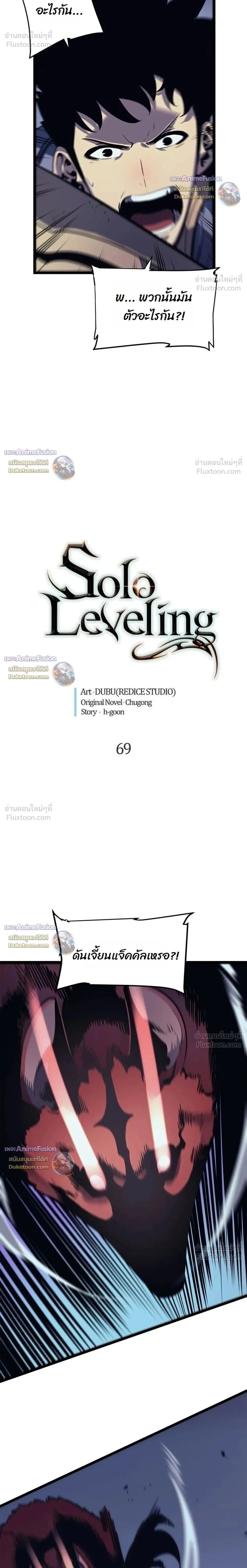 Solo Leveling: Ragnarok โซโล่เลเวลลิ่ง แร็คนาร็อค - หน้า 2