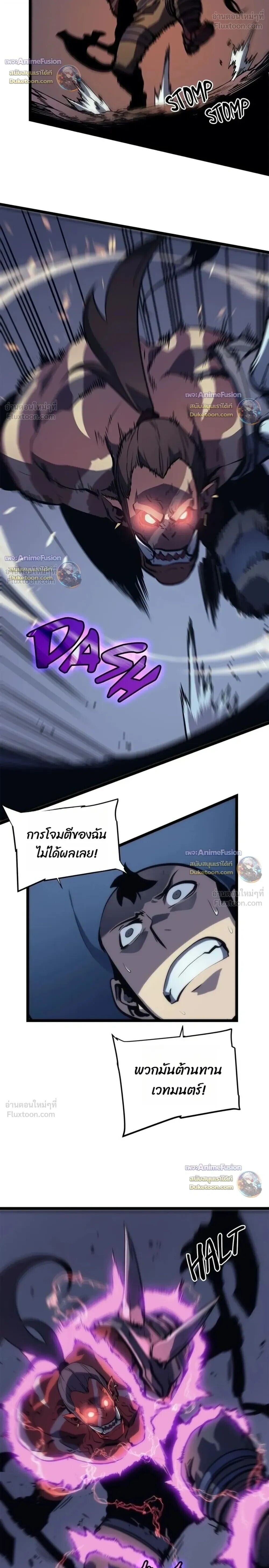 Solo Leveling: Ragnarok โซโล่เลเวลลิ่ง แร็คนาร็อค - หน้า 22