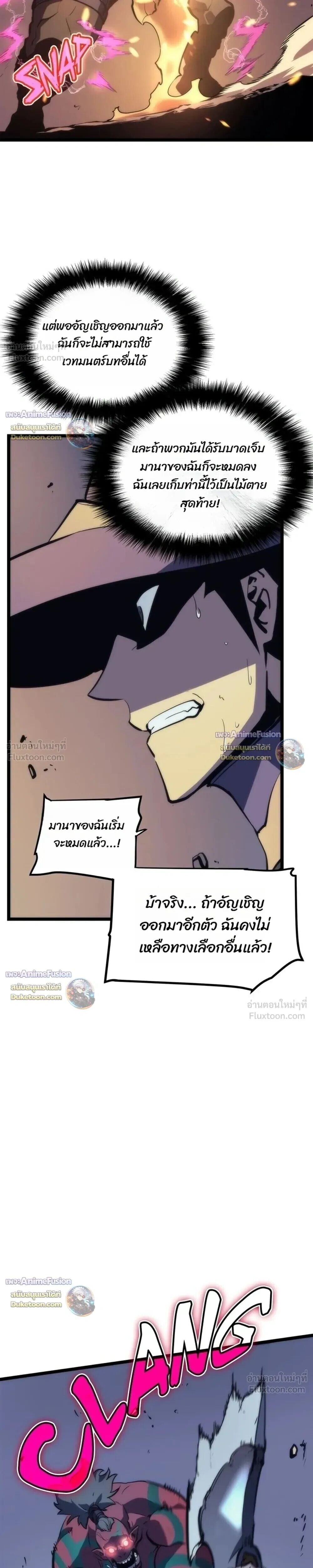 Solo Leveling: Ragnarok โซโล่เลเวลลิ่ง แร็คนาร็อค - หน้า 25