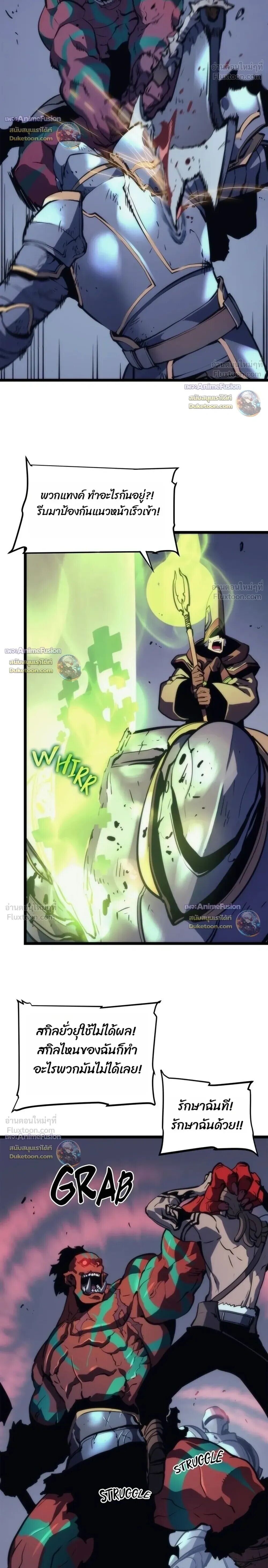 Solo Leveling: Ragnarok โซโล่เลเวลลิ่ง แร็คนาร็อค - หน้า 26
