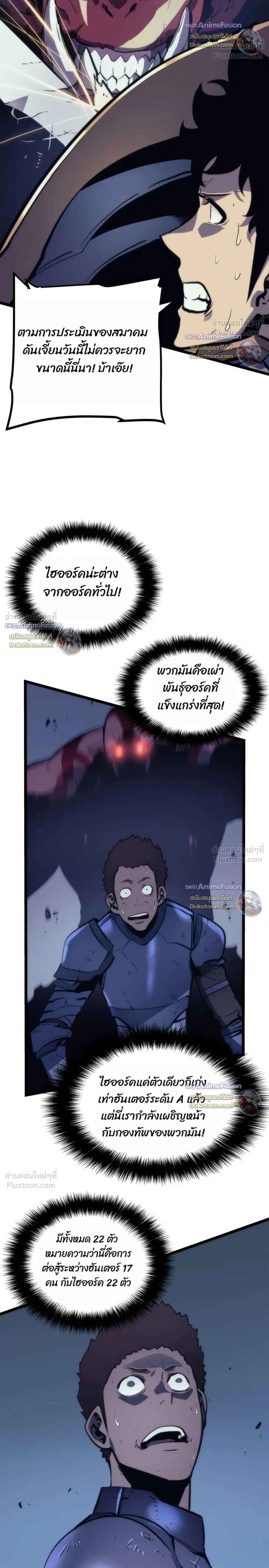 Solo Leveling: Ragnarok โซโล่เลเวลลิ่ง แร็คนาร็อค - หน้า 28