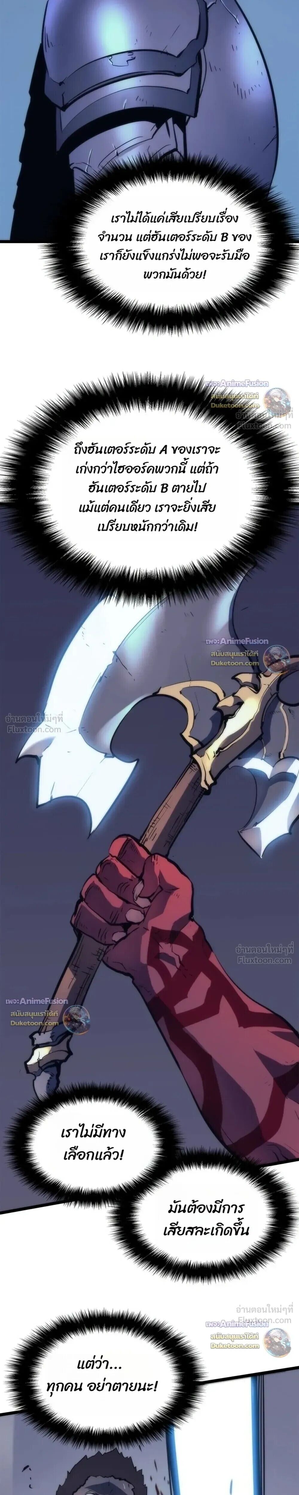 Solo Leveling: Ragnarok โซโล่เลเวลลิ่ง แร็คนาร็อค - หน้า 29
