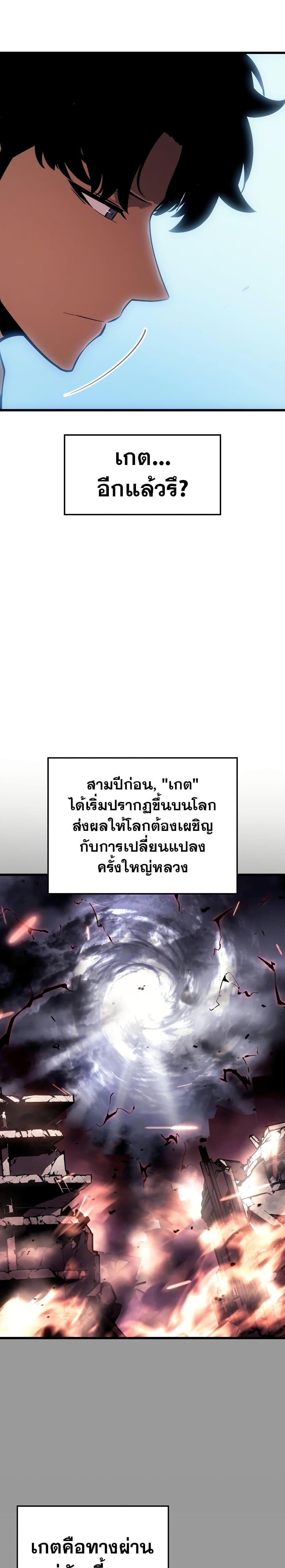 Solo Leveling: Ragnarok โซโล่เลเวลลิ่ง แร็คนาร็อค - หน้า 22