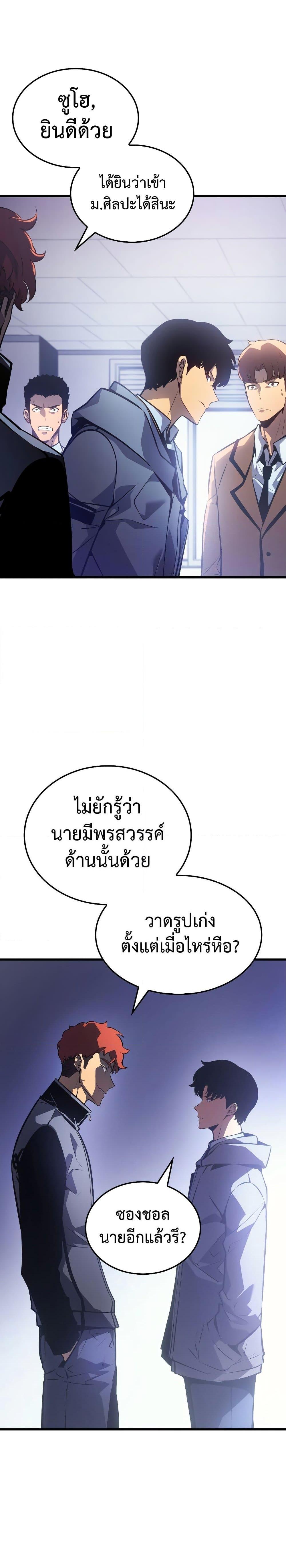 Solo Leveling: Ragnarok โซโล่เลเวลลิ่ง แร็คนาร็อค - หน้า 9