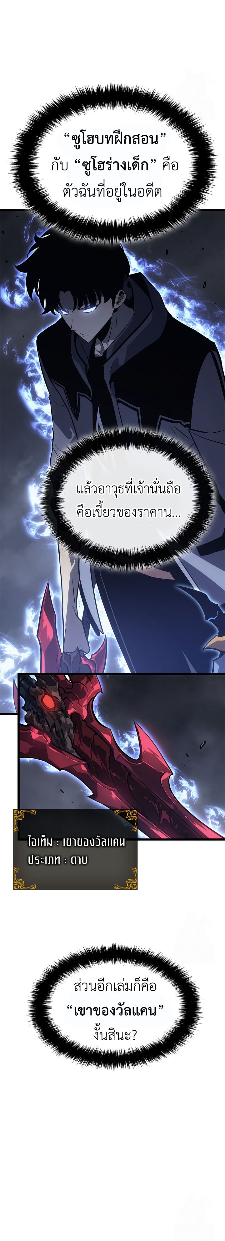 Solo Leveling: Ragnarok โซโล่เลเวลลิ่ง แร็คนาร็อค - หน้า 2