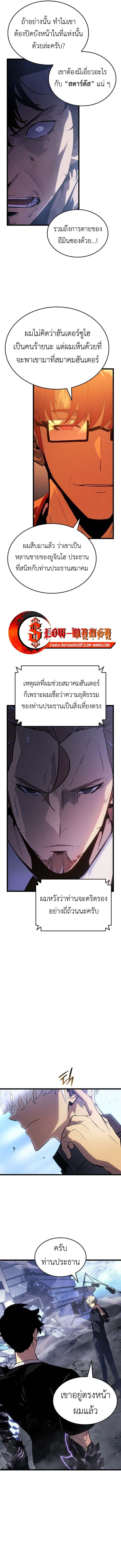 Solo Leveling: Ragnarok โซโล่เลเวลลิ่ง แร็คนาร็อค - หน้า 9