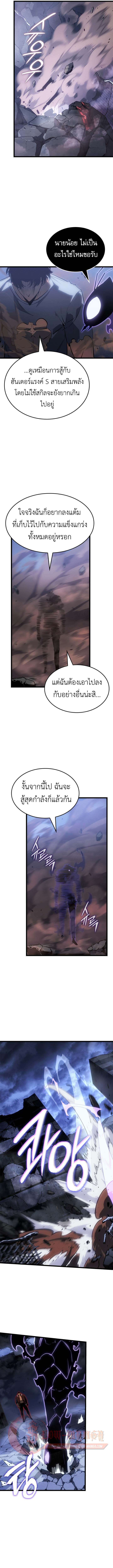 Solo Leveling: Ragnarok โซโล่เลเวลลิ่ง แร็คนาร็อค - หน้า 12