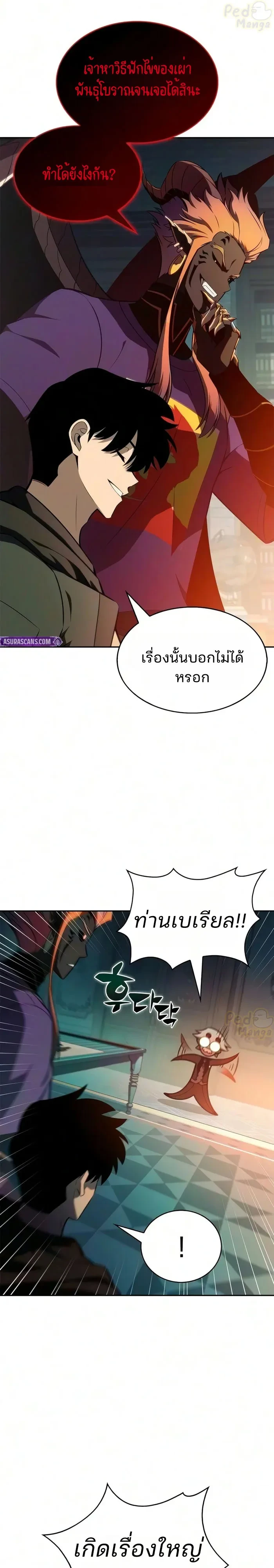 Solo Max-Level Newbie ผู้เล่นหน้าใหม่เลเวลแมกซ์ - หน้า 12