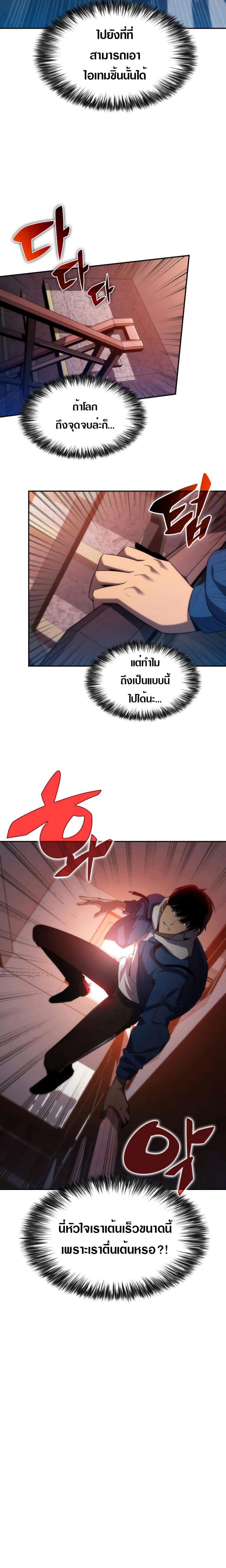 Solo Max-Level Newbie ผู้เล่นหน้าใหม่เลเวลแมกซ์ - หน้า 4