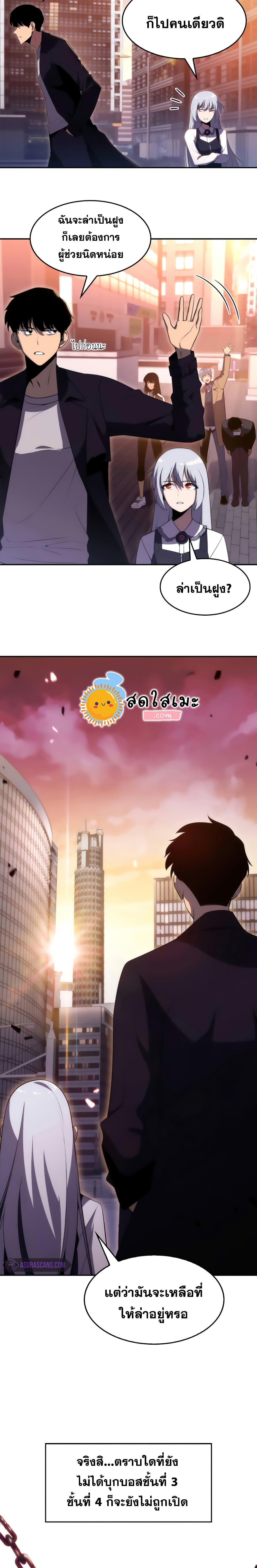 Solo Max-Level Newbie ผู้เล่นหน้าใหม่เลเวลแมกซ์ - หน้า 7