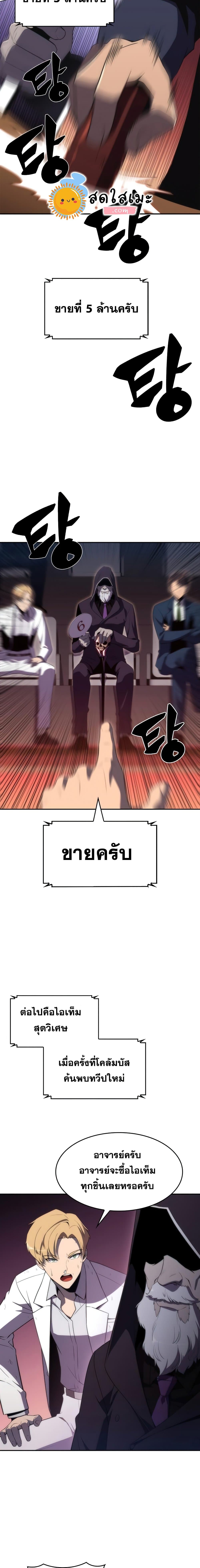 Solo Max-Level Newbie ผู้เล่นหน้าใหม่เลเวลแมกซ์ - หน้า 7