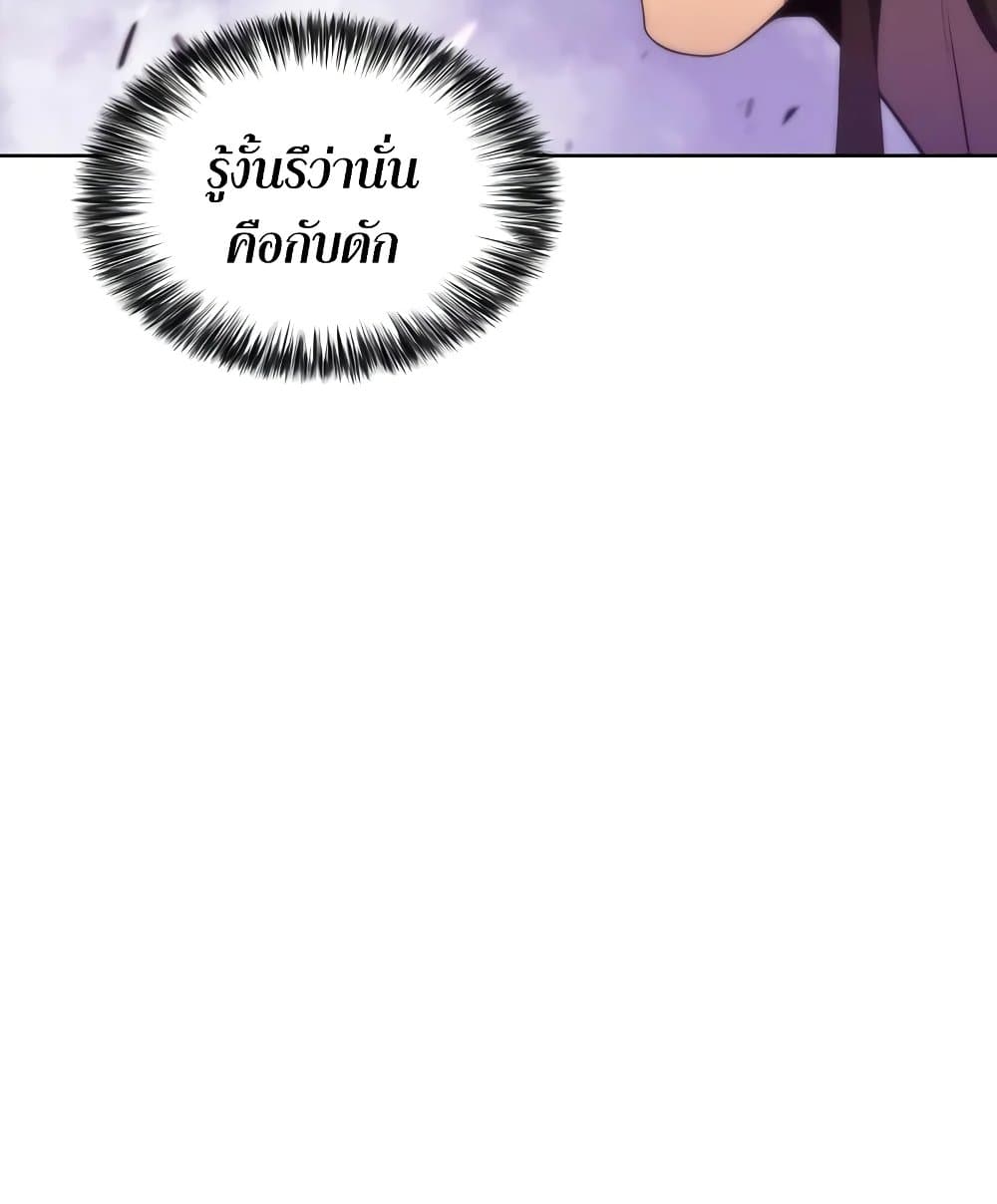 Solo Max-Level Newbie ผู้เล่นหน้าใหม่เลเวลแมกซ์ - หน้า 11