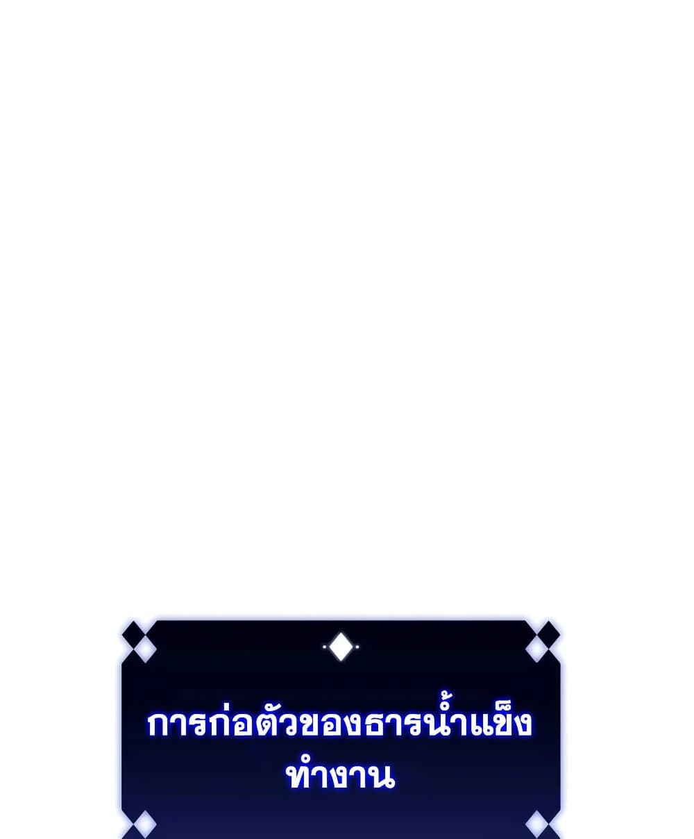 Solo Max-Level Newbie ผู้เล่นหน้าใหม่เลเวลแมกซ์ - หน้า 126