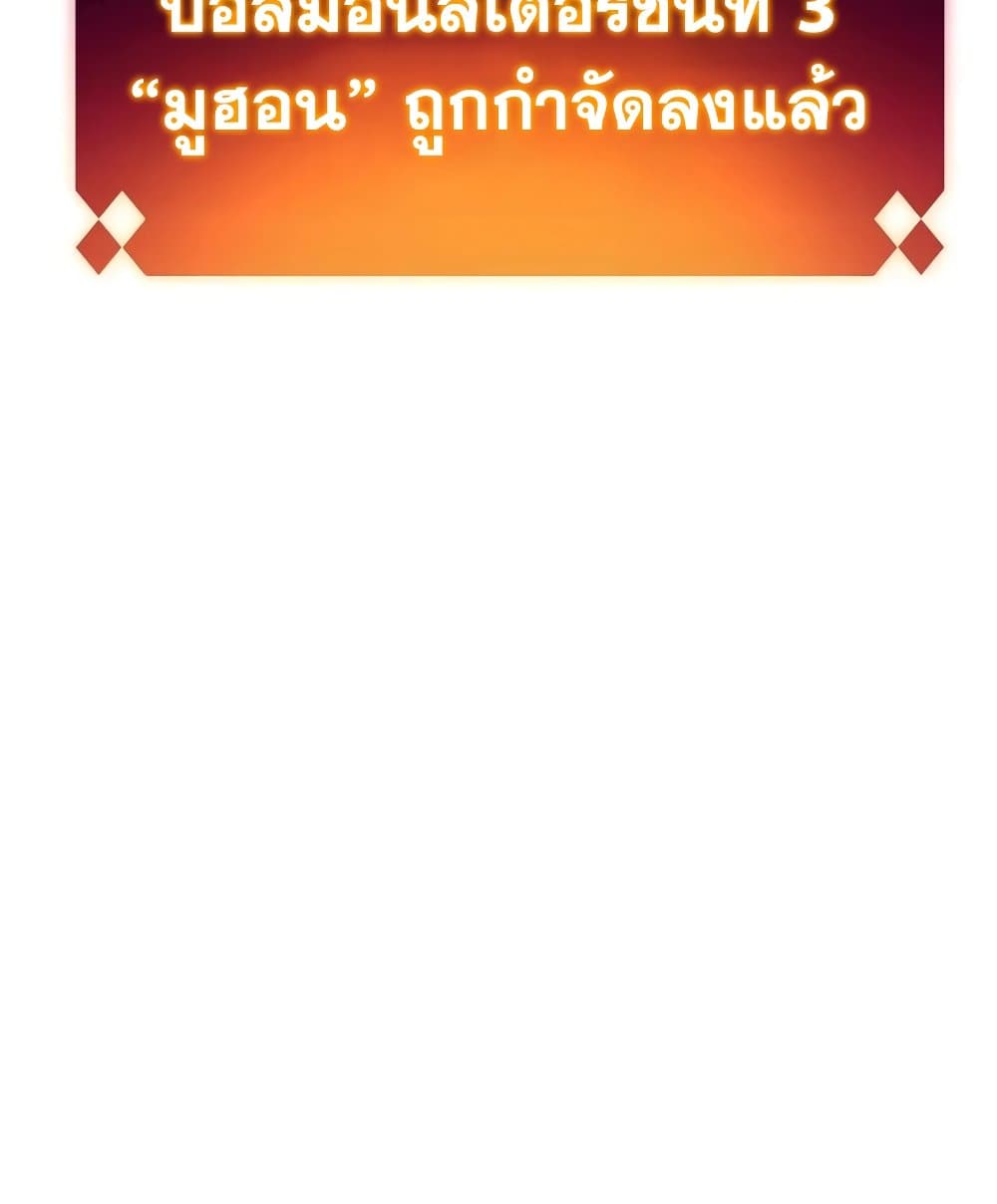 Solo Max-Level Newbie ผู้เล่นหน้าใหม่เลเวลแมกซ์ - หน้า 182