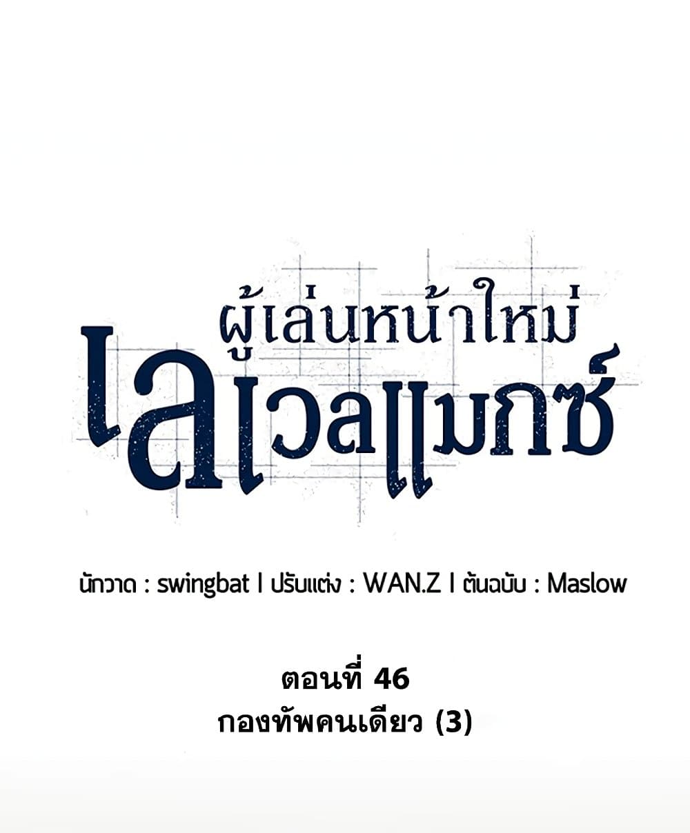 Solo Max-Level Newbie ผู้เล่นหน้าใหม่เลเวลแมกซ์ - หน้า 30