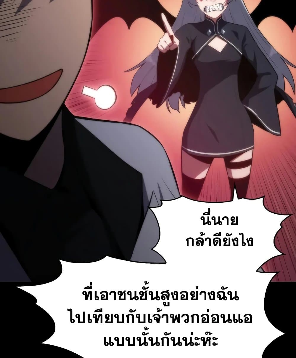 Solo Max-Level Newbie ผู้เล่นหน้าใหม่เลเวลแมกซ์ - หน้า 39