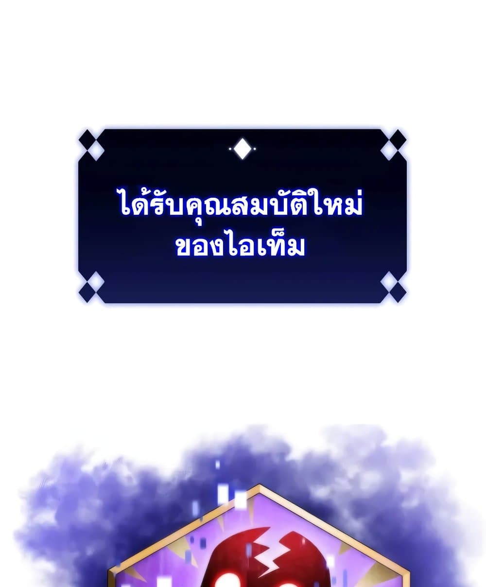 Solo Max-Level Newbie ผู้เล่นหน้าใหม่เลเวลแมกซ์ - หน้า 90