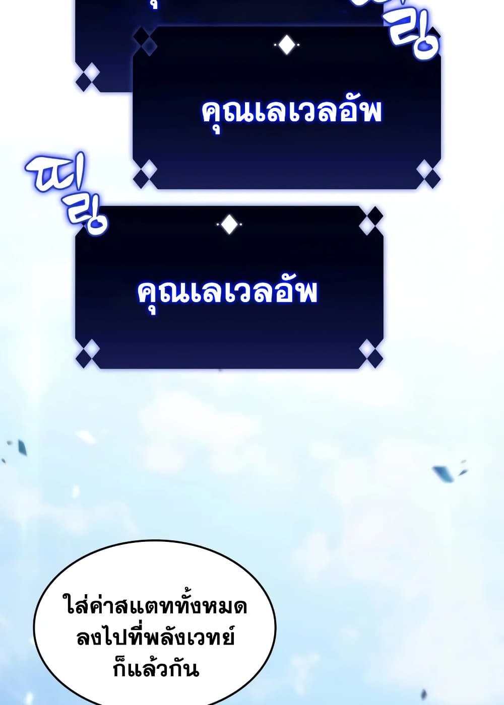 Solo Max-Level Newbie ผู้เล่นหน้าใหม่เลเวลแมกซ์ - หน้า 2