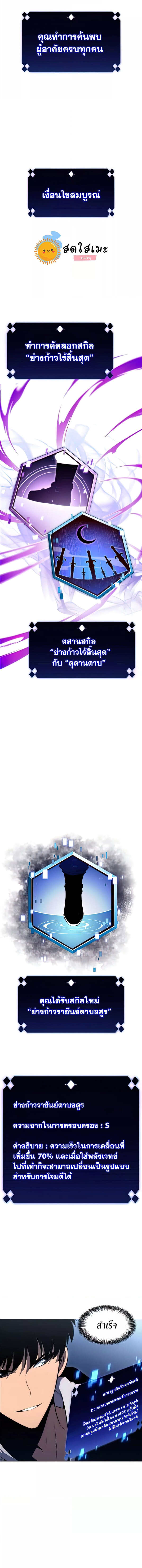 Solo Max-Level Newbie ผู้เล่นหน้าใหม่เลเวลแมกซ์ - หน้า 2