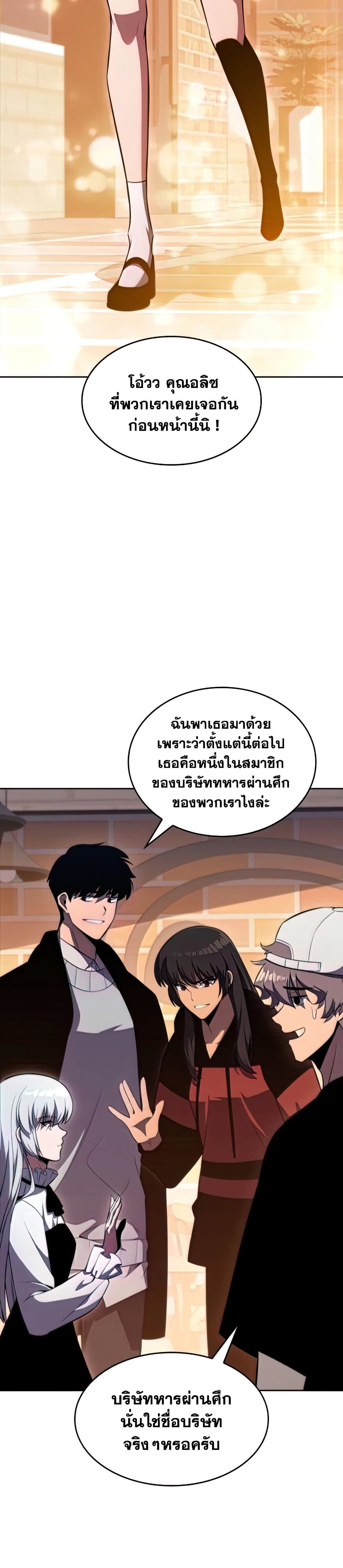 Solo Max-Level Newbie ผู้เล่นหน้าใหม่เลเวลแมกซ์ - หน้า 2