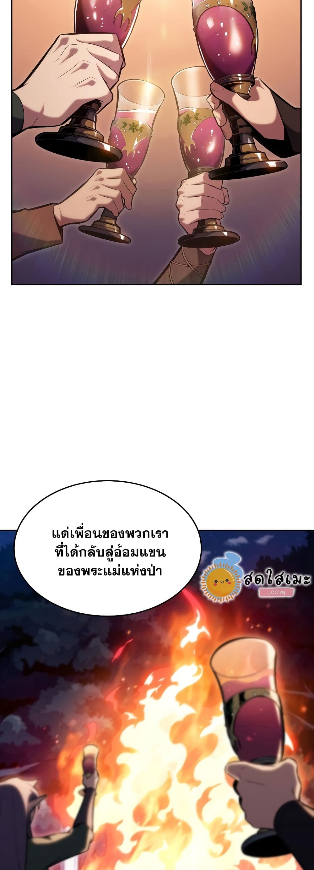 Solo Max-Level Newbie ผู้เล่นหน้าใหม่เลเวลแมกซ์ - หน้า 10