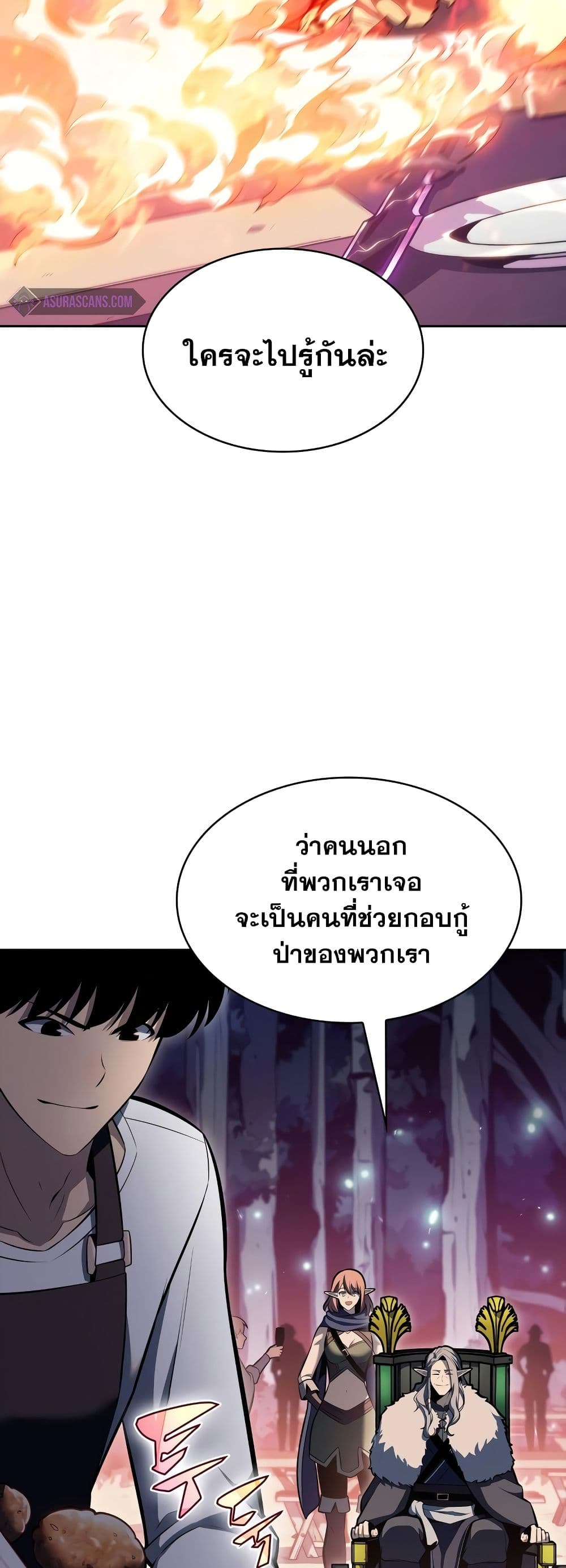 Solo Max-Level Newbie ผู้เล่นหน้าใหม่เลเวลแมกซ์ - หน้า 13