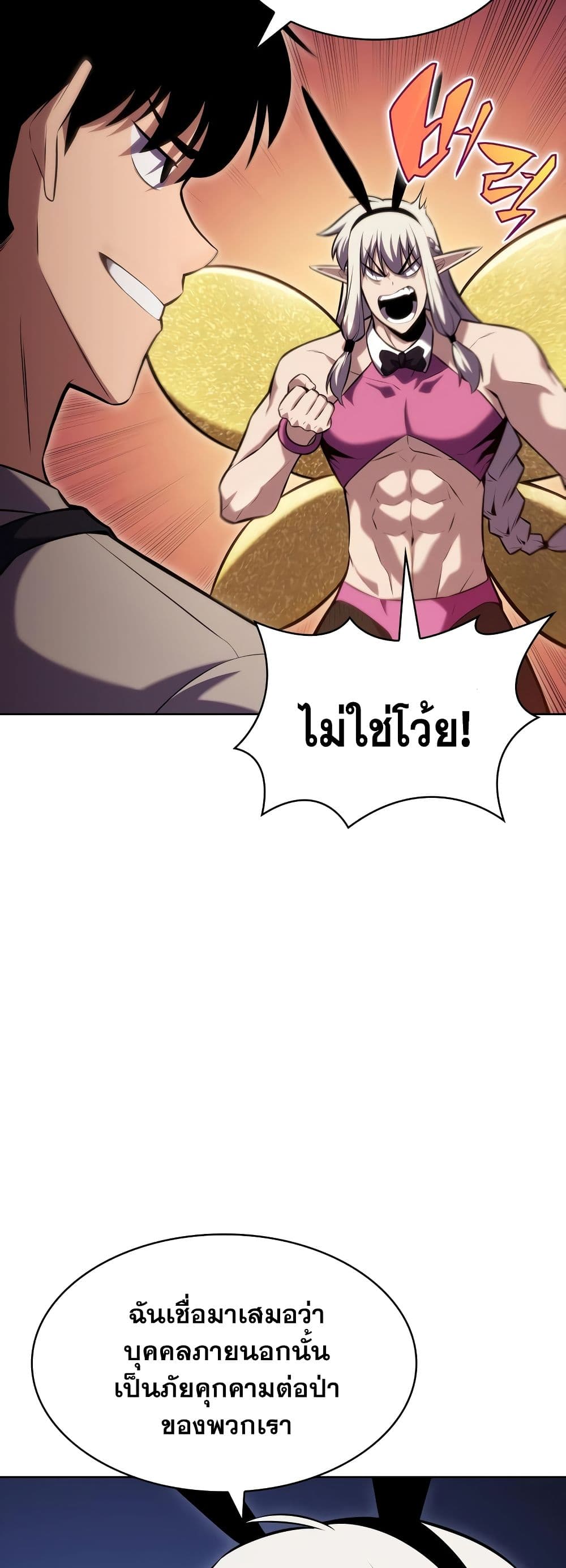 Solo Max-Level Newbie ผู้เล่นหน้าใหม่เลเวลแมกซ์ - หน้า 20