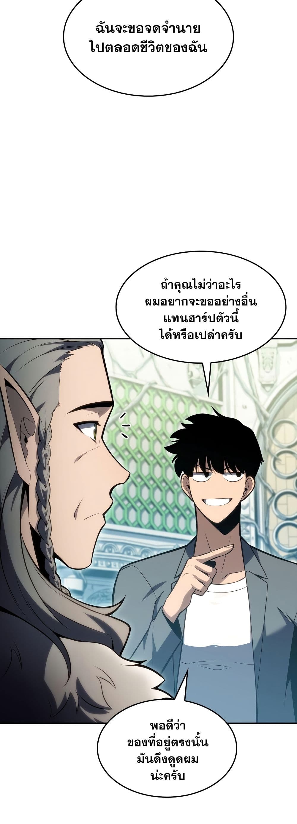 Solo Max-Level Newbie ผู้เล่นหน้าใหม่เลเวลแมกซ์ - หน้า 43