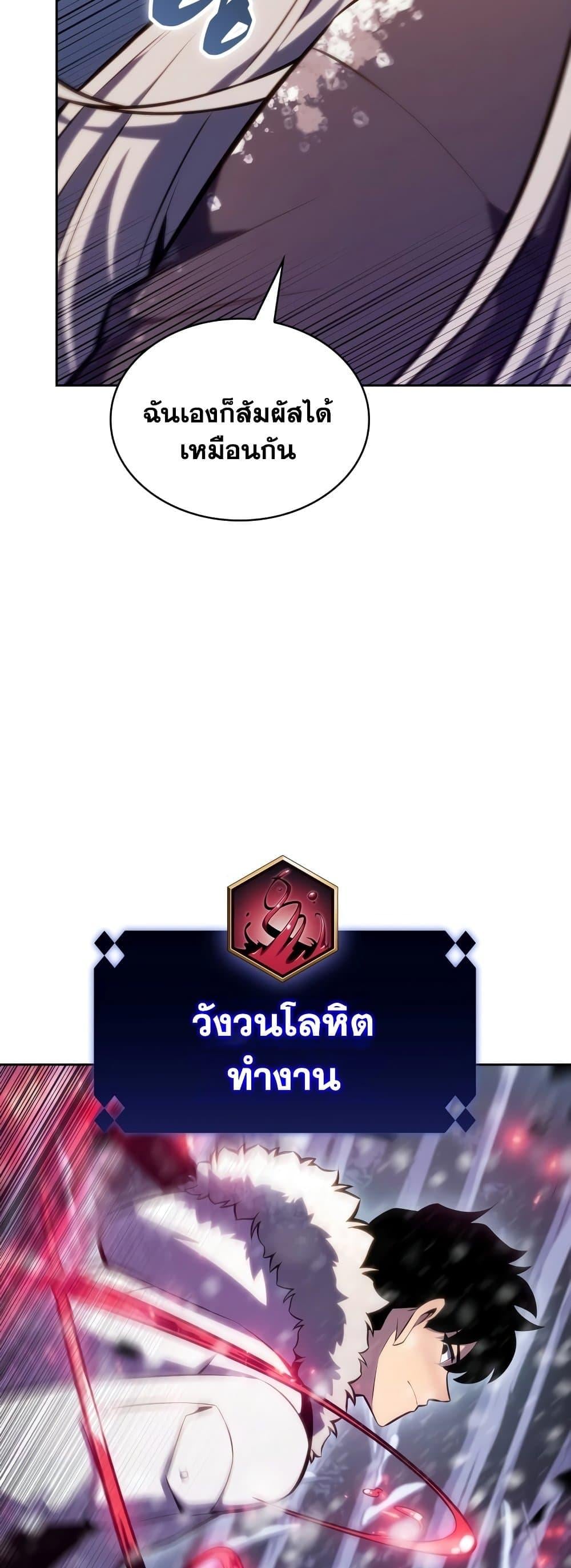 Solo Max-Level Newbie ผู้เล่นหน้าใหม่เลเวลแมกซ์ - หน้า 18