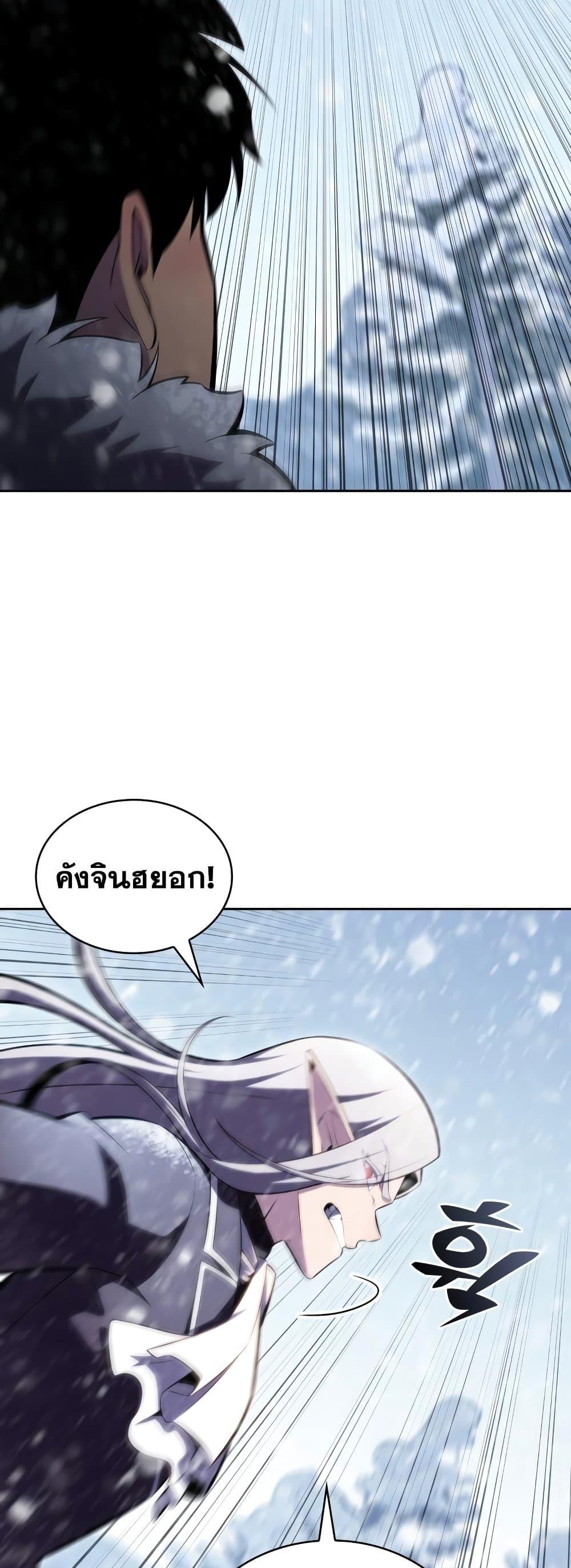 Solo Max-Level Newbie ผู้เล่นหน้าใหม่เลเวลแมกซ์ - หน้า 24