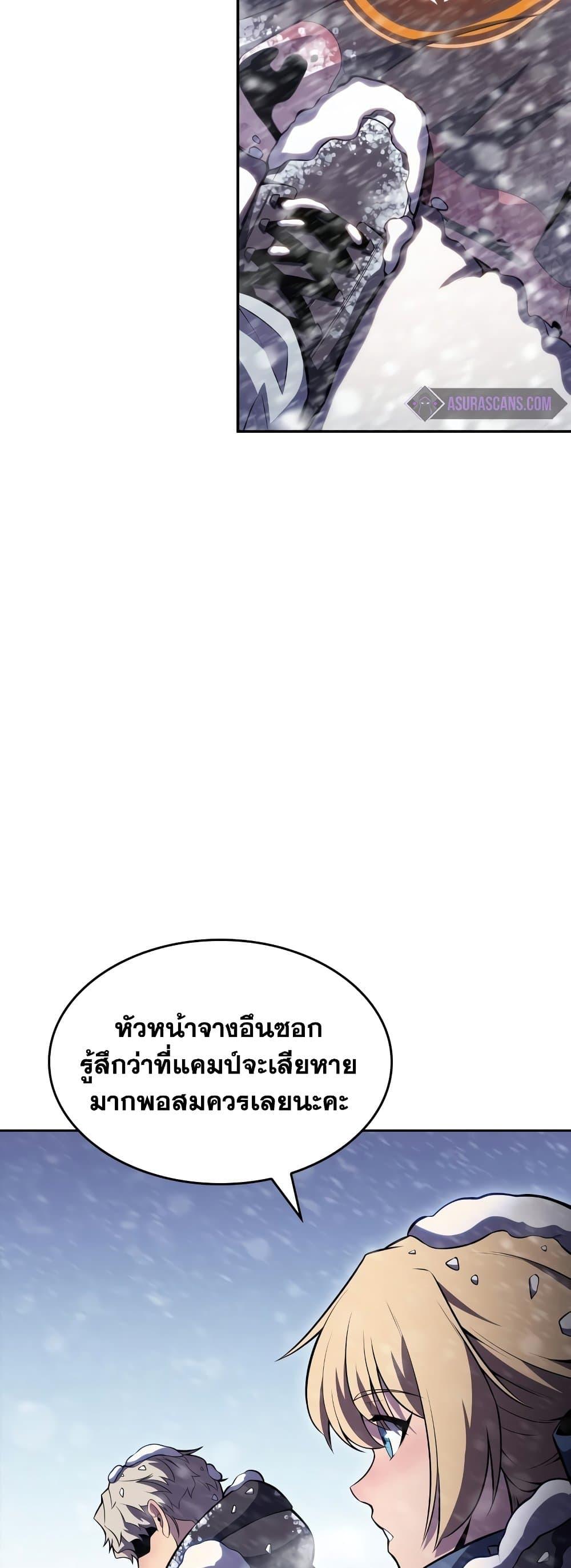 Solo Max-Level Newbie ผู้เล่นหน้าใหม่เลเวลแมกซ์ - หน้า 40