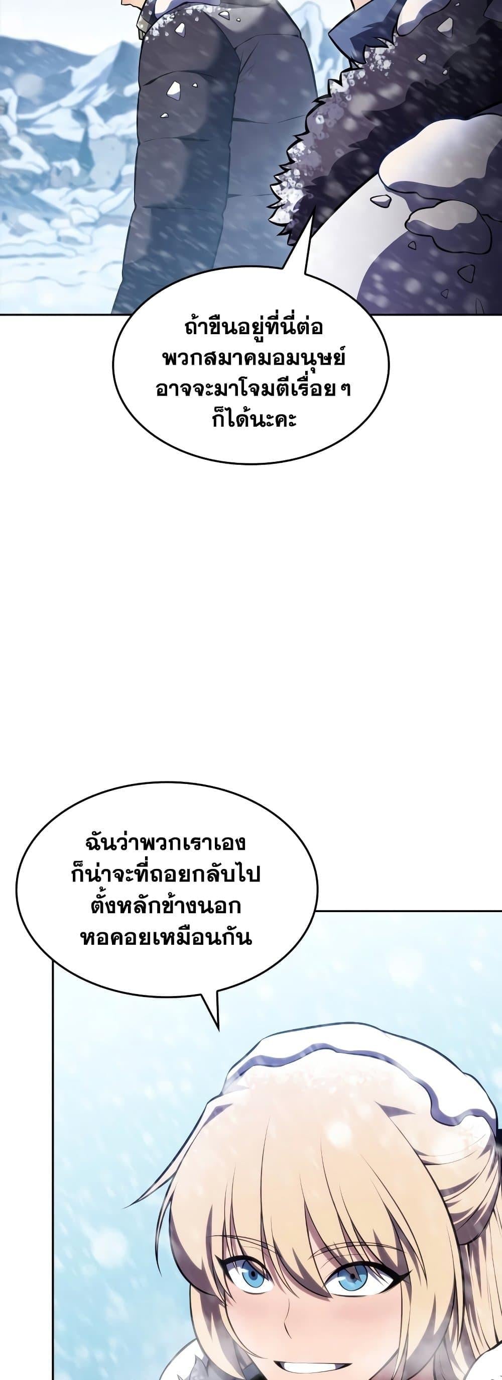 Solo Max-Level Newbie ผู้เล่นหน้าใหม่เลเวลแมกซ์ - หน้า 41