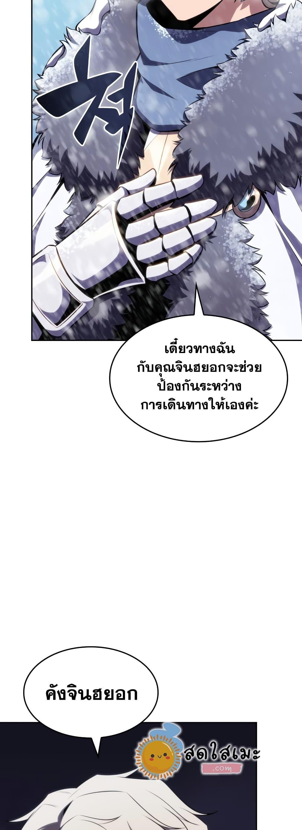 Solo Max-Level Newbie ผู้เล่นหน้าใหม่เลเวลแมกซ์ - หน้า 42