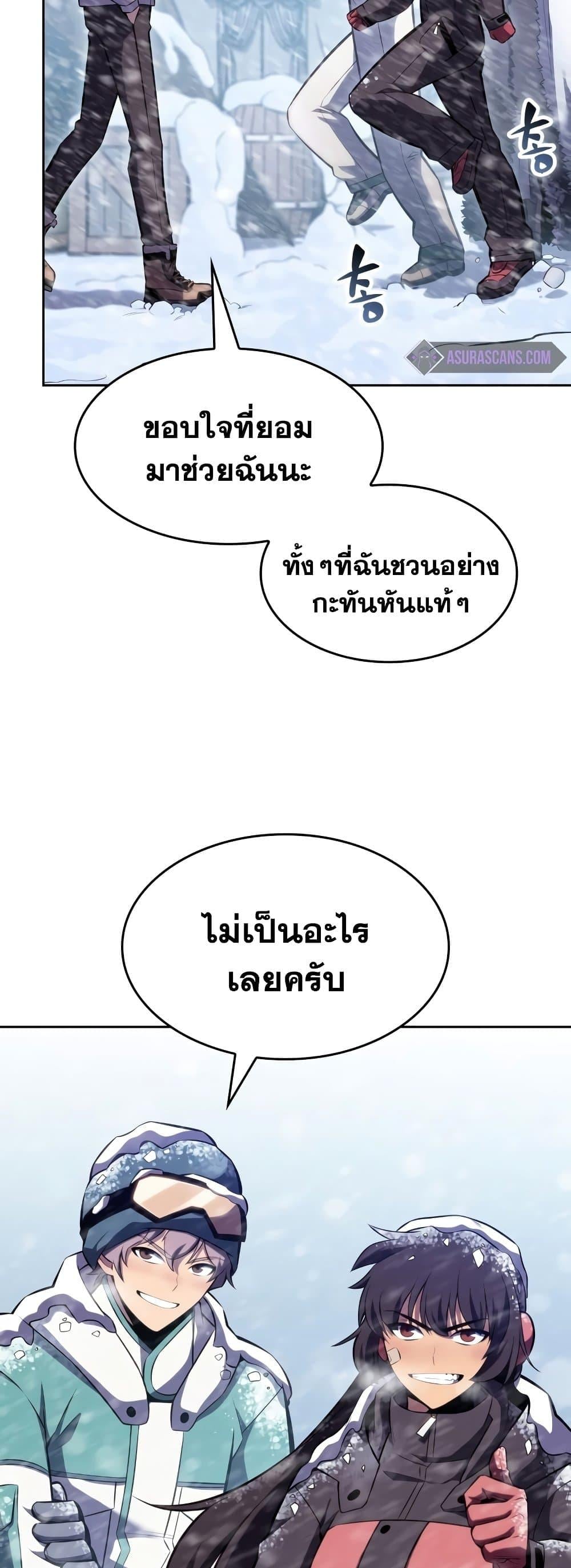 Solo Max-Level Newbie ผู้เล่นหน้าใหม่เลเวลแมกซ์ - หน้า 46