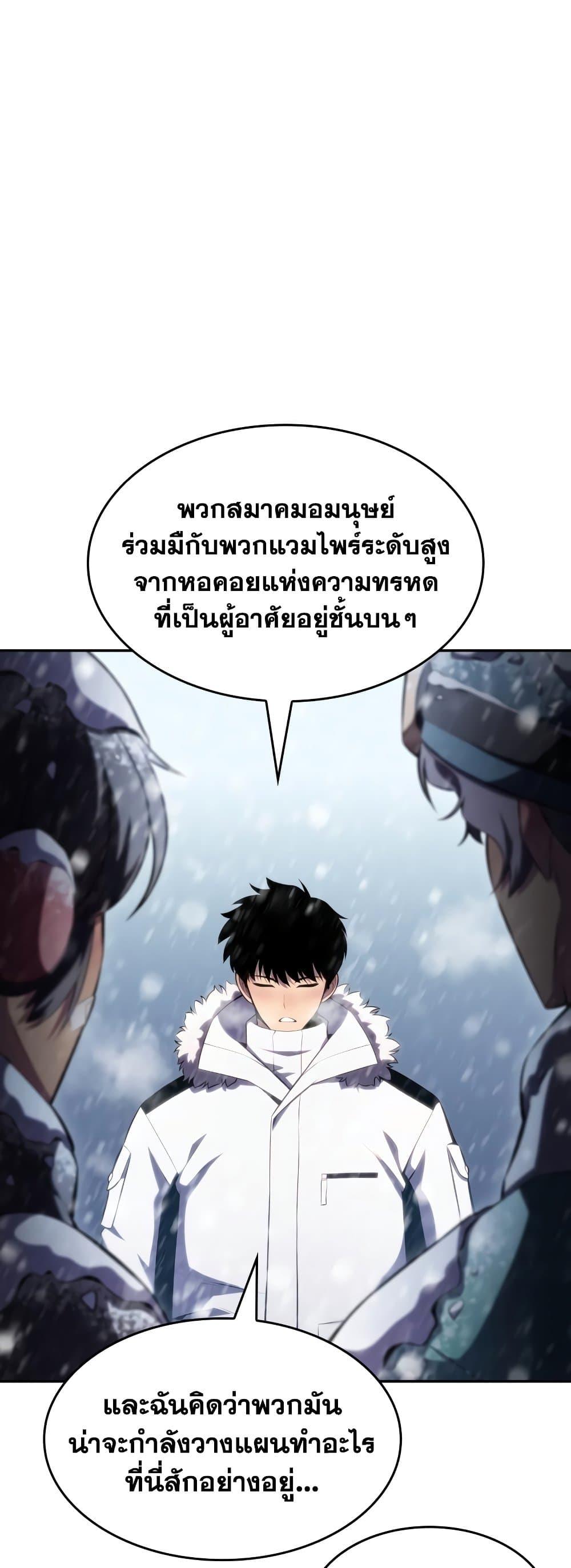 Solo Max-Level Newbie ผู้เล่นหน้าใหม่เลเวลแมกซ์ - หน้า 51