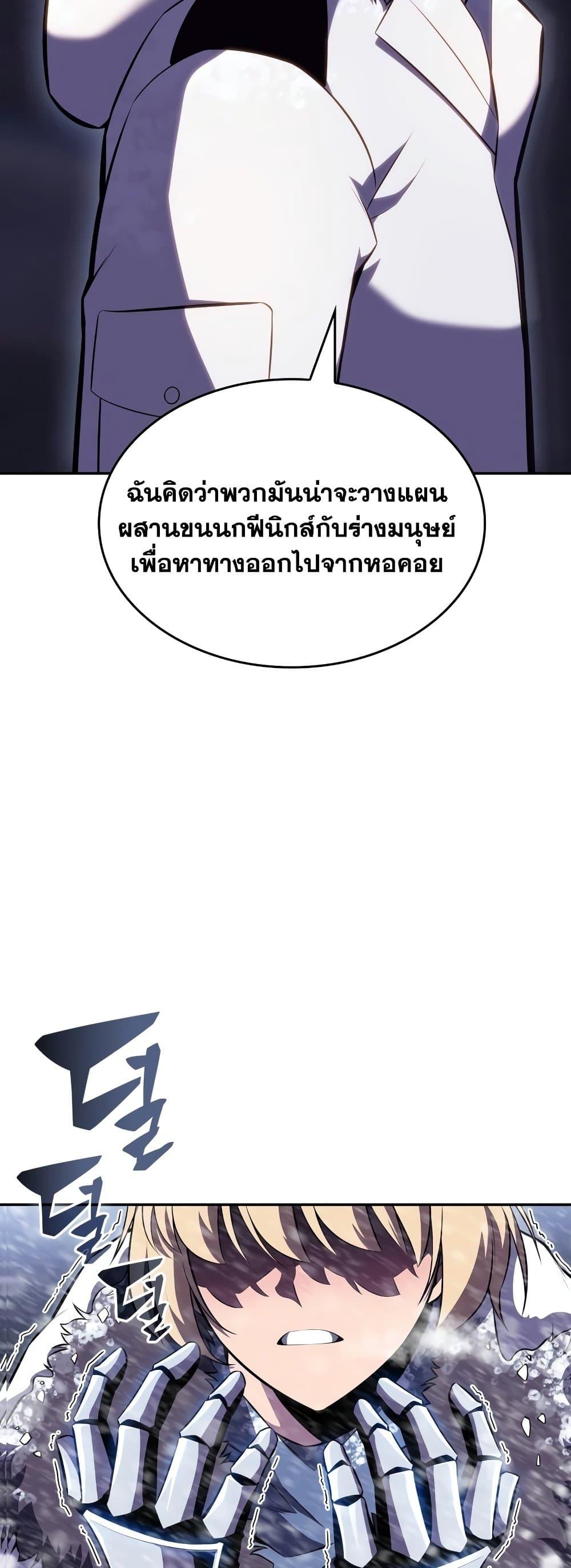 Solo Max-Level Newbie ผู้เล่นหน้าใหม่เลเวลแมกซ์ - หน้า 60