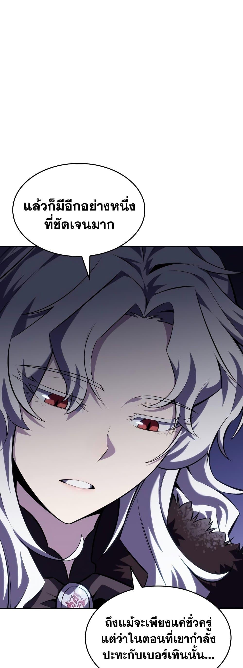 Solo Max-Level Newbie ผู้เล่นหน้าใหม่เลเวลแมกซ์ - หน้า 73