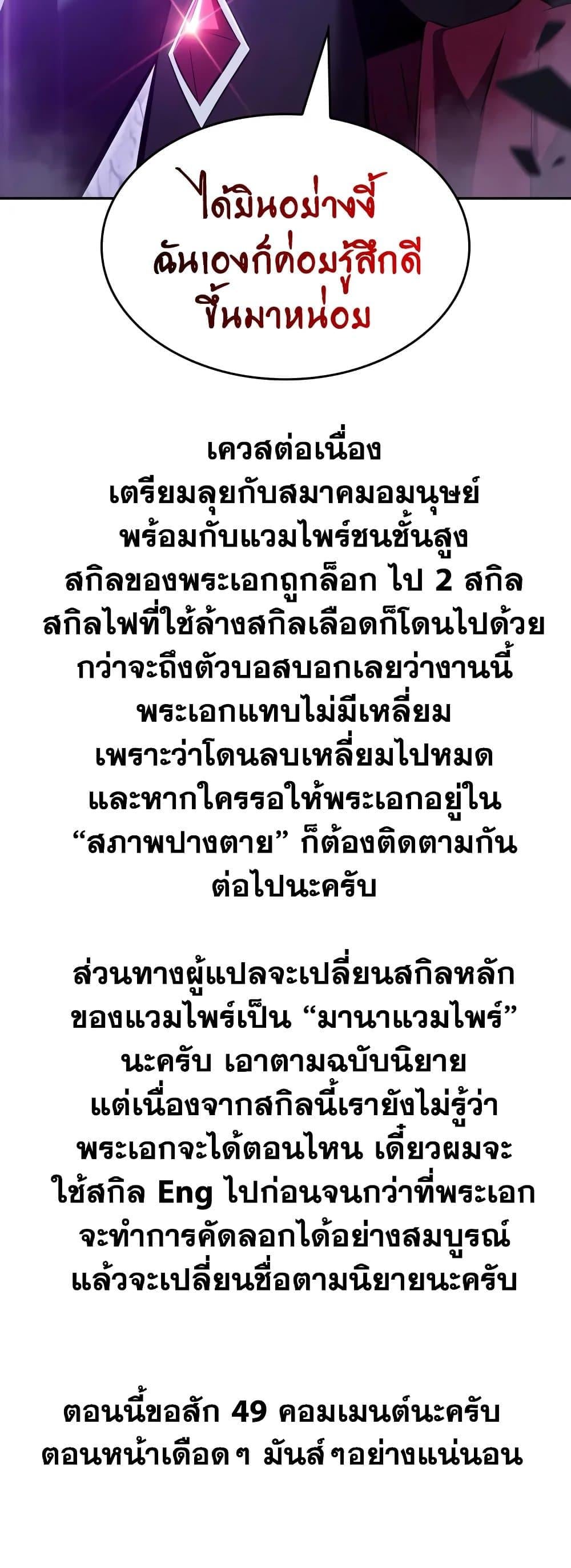 Solo Max-Level Newbie ผู้เล่นหน้าใหม่เลเวลแมกซ์ - หน้า 79