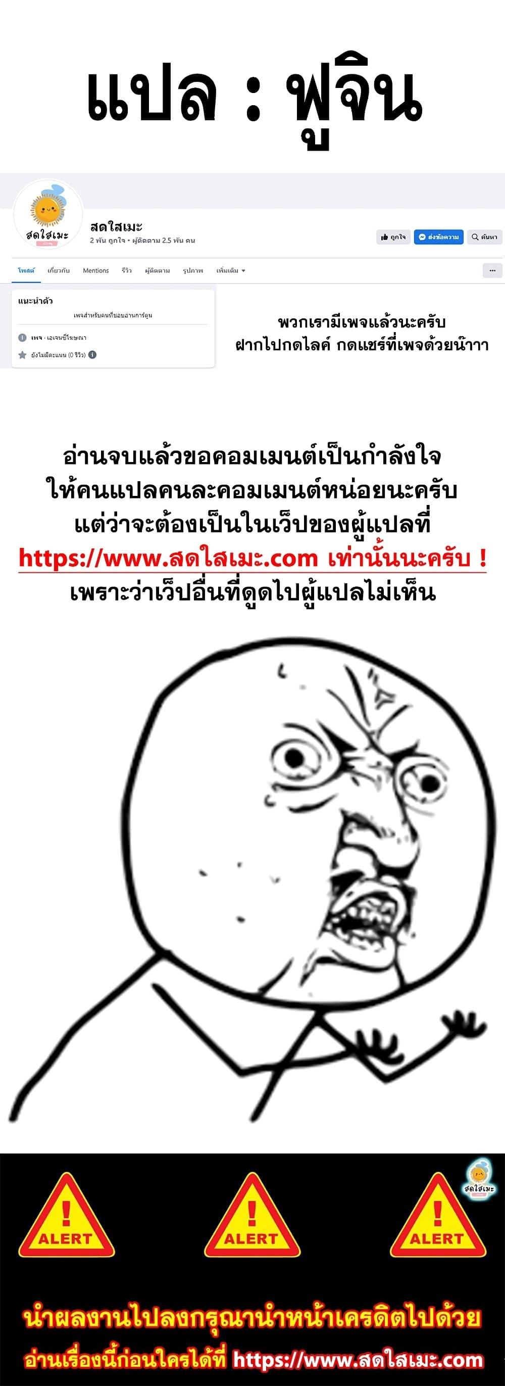 Solo Max-Level Newbie ผู้เล่นหน้าใหม่เลเวลแมกซ์ - หน้า 80