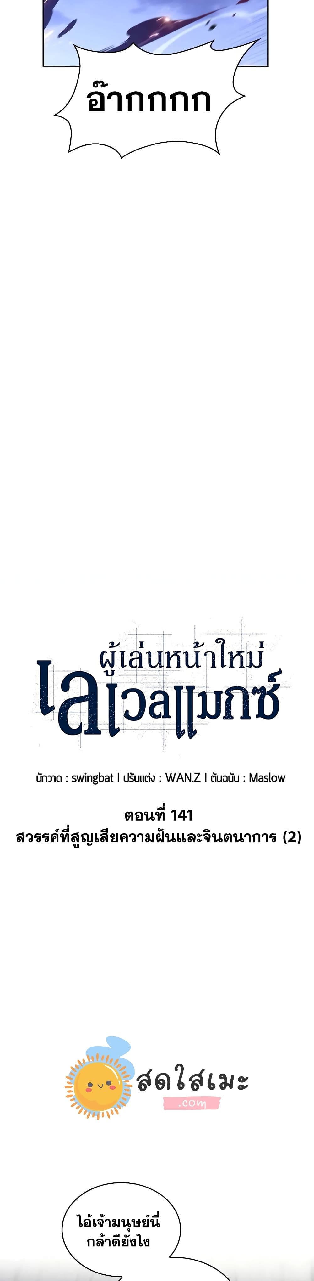 Solo Max-Level Newbie ผู้เล่นหน้าใหม่เลเวลแมกซ์ - หน้า 7