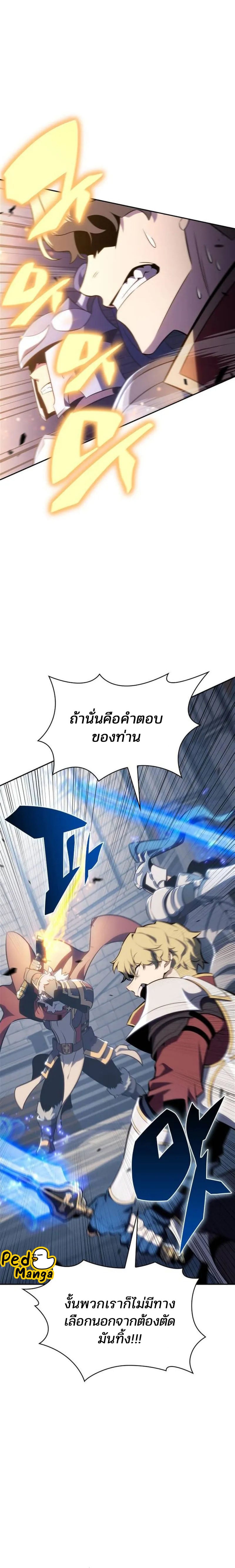 Solo Max-Level Newbie ผู้เล่นหน้าใหม่เลเวลแมกซ์ - หน้า 14