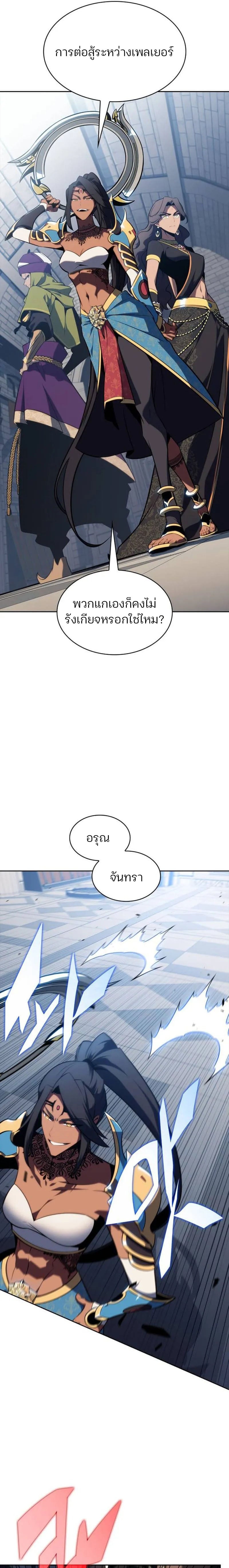 Solo Max-Level Newbie ผู้เล่นหน้าใหม่เลเวลแมกซ์ - หน้า 3