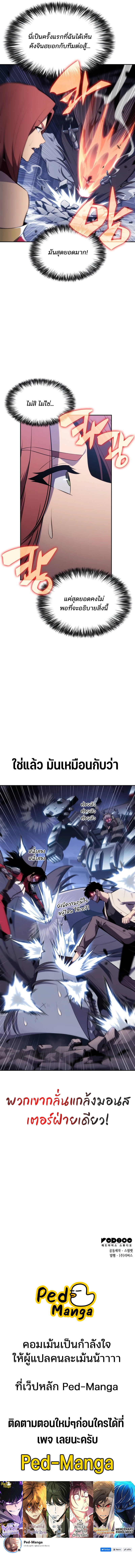 Solo Max-Level Newbie ผู้เล่นหน้าใหม่เลเวลแมกซ์ - หน้า 12