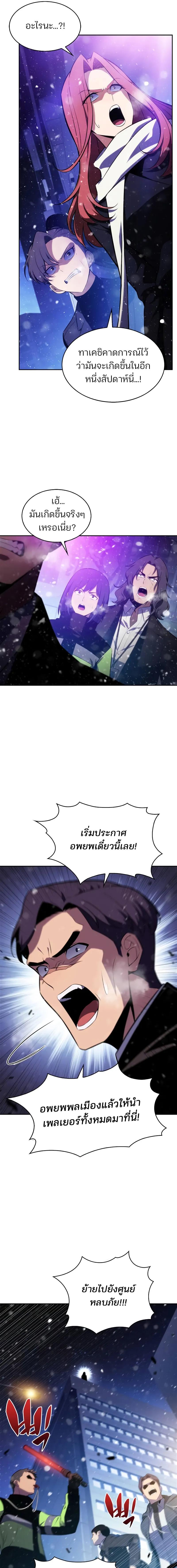 Solo Max-Level Newbie ผู้เล่นหน้าใหม่เลเวลแมกซ์ - หน้า 11