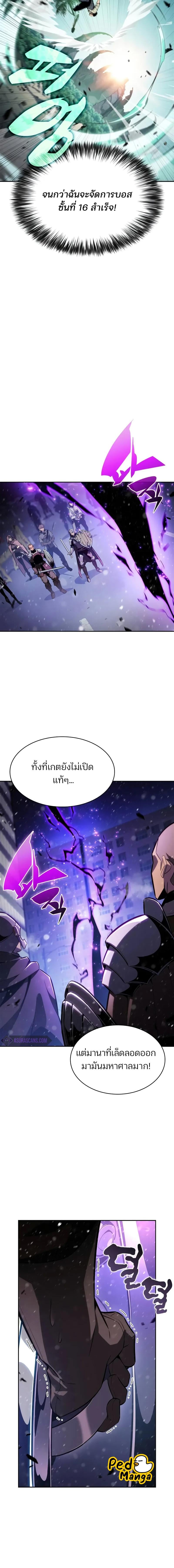 Solo Max-Level Newbie ผู้เล่นหน้าใหม่เลเวลแมกซ์ - หน้า 16