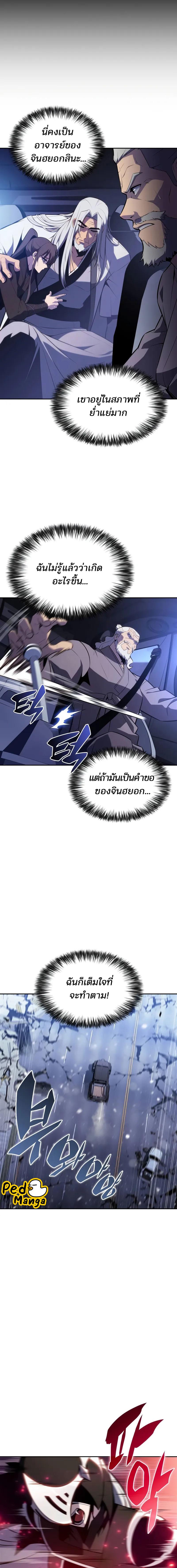 Solo Max-Level Newbie ผู้เล่นหน้าใหม่เลเวลแมกซ์ - หน้า 13
