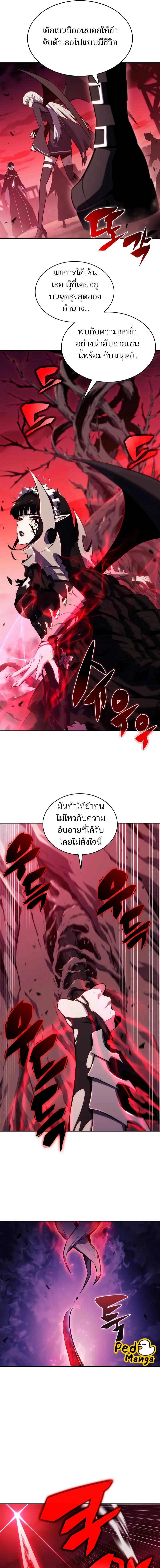 Solo Max-Level Newbie ผู้เล่นหน้าใหม่เลเวลแมกซ์ - หน้า 16