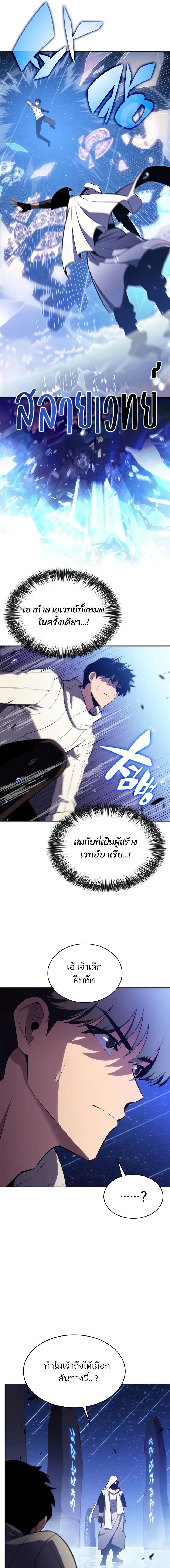 Solo Max-Level Newbie ผู้เล่นหน้าใหม่เลเวลแมกซ์ - หน้า 3