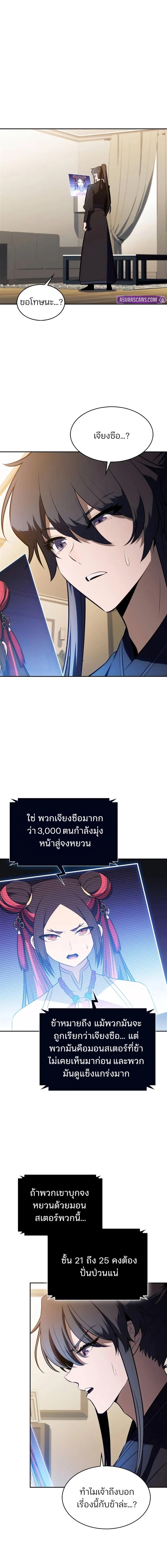 Solo Max-Level Newbie ผู้เล่นหน้าใหม่เลเวลแมกซ์ - หน้า 14