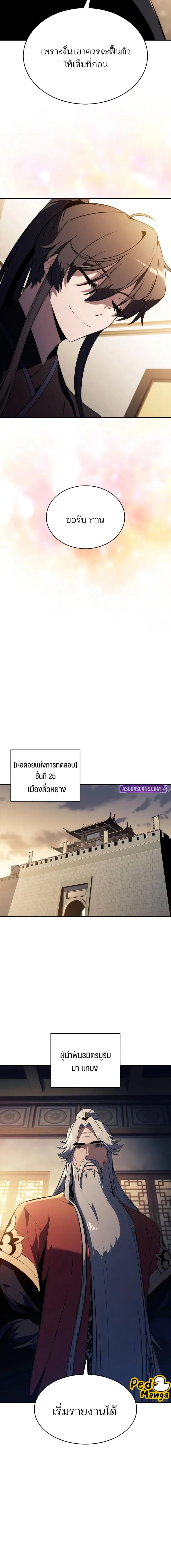 Solo Max-Level Newbie ผู้เล่นหน้าใหม่เลเวลแมกซ์ - หน้า 17